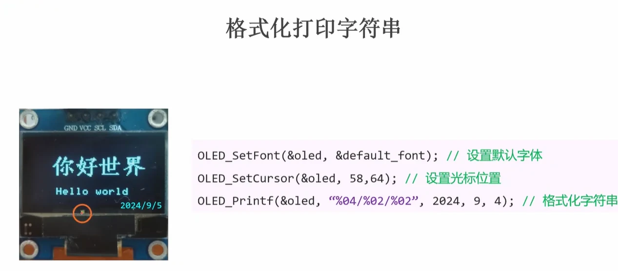 OLED_Printf格式化打印：默认字体+光标定位输出日期